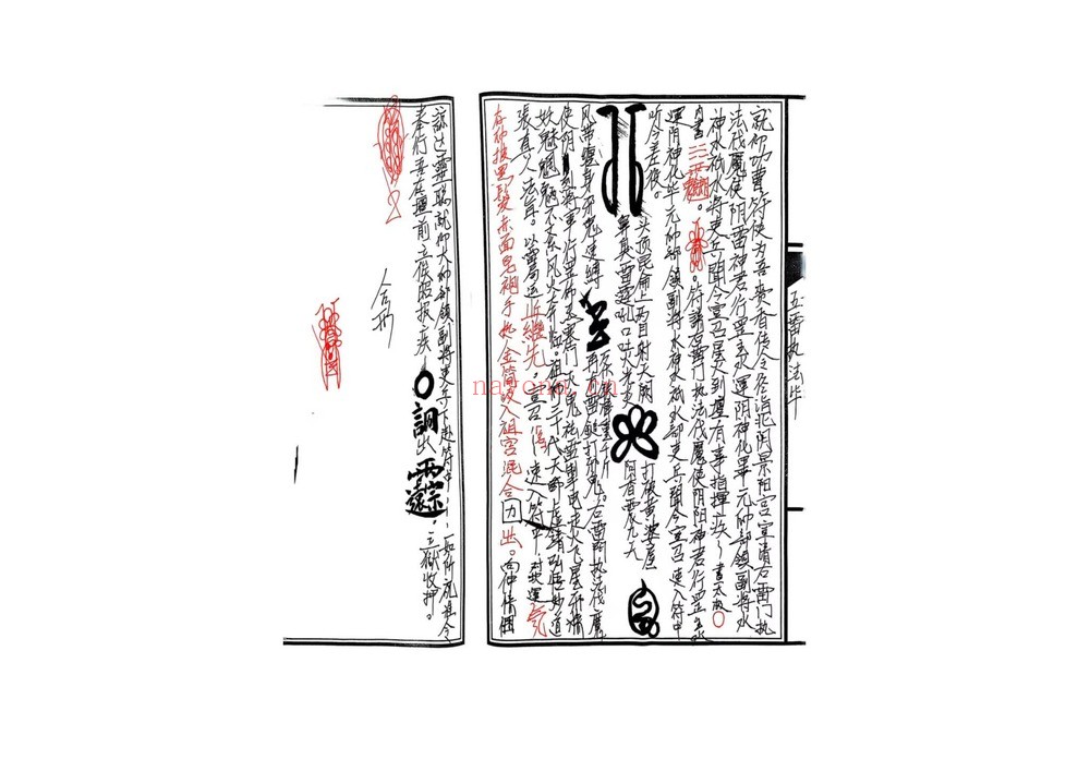 《台湾传嗣汉天师符38道》