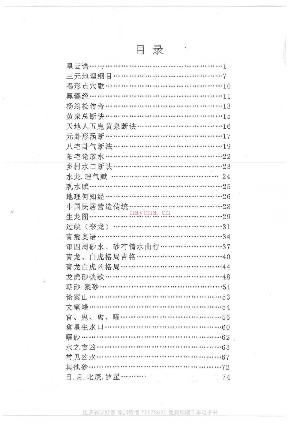 《刘国胜元卦地理形气赋》