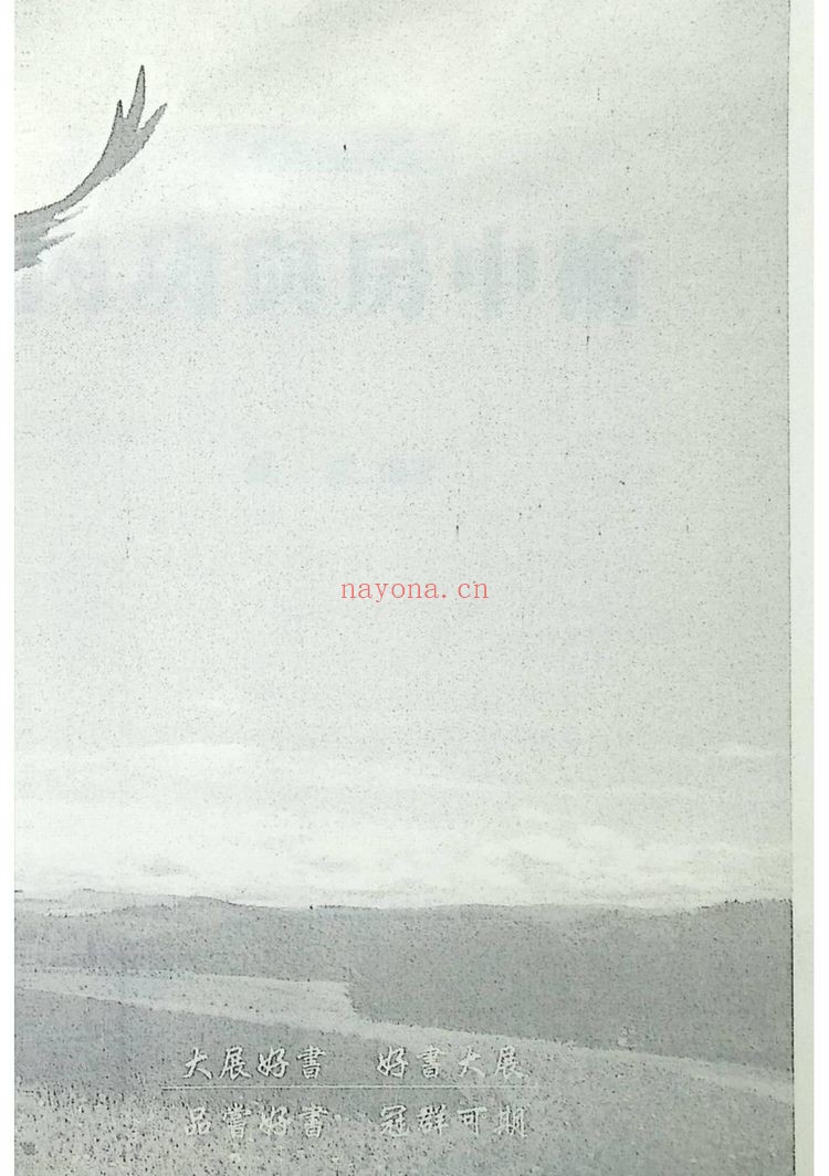 《内功与房中术》