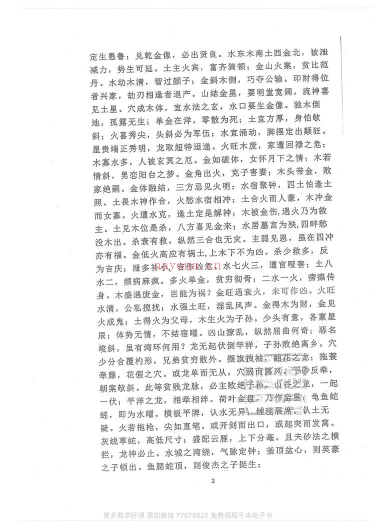 《刘国胜元卦地理形气赋》