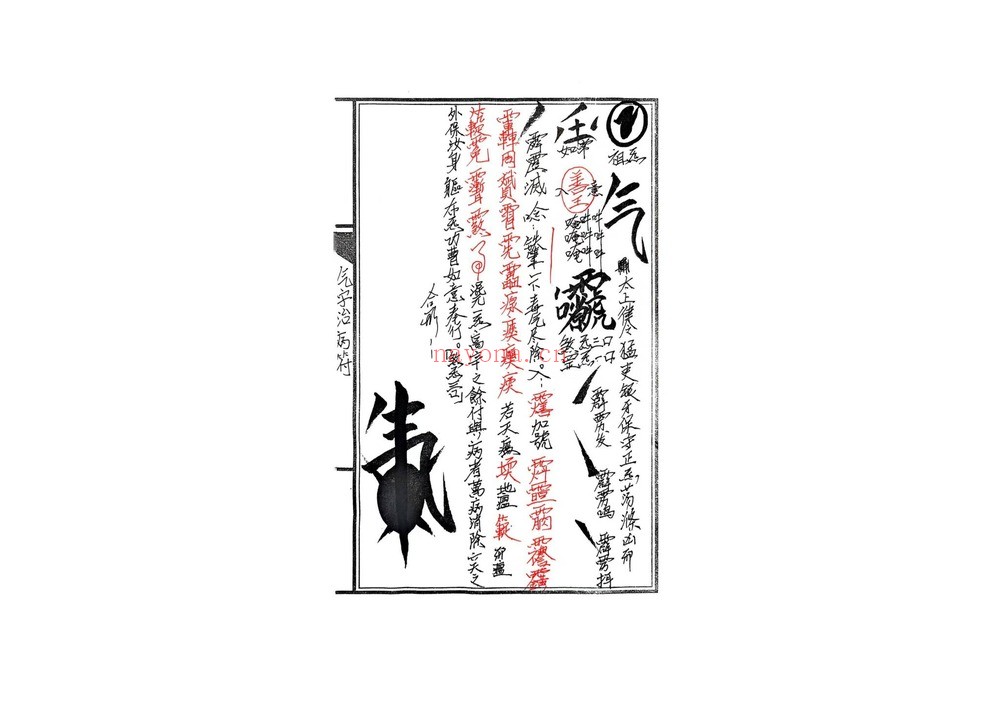 《台湾传嗣汉天师符38道》