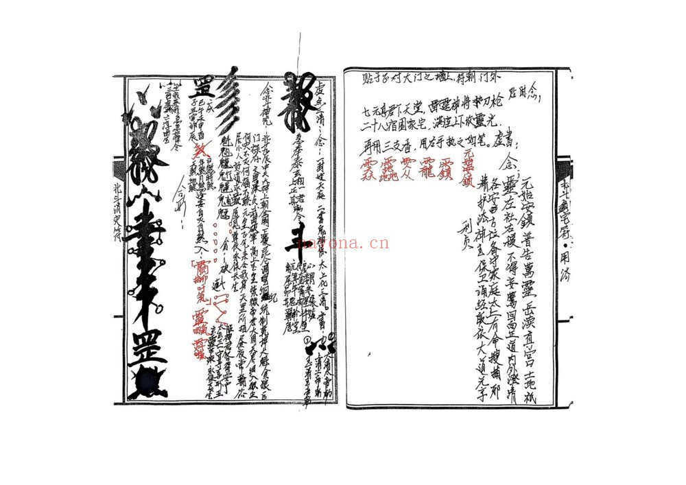 《台湾传嗣汉天师符38道》