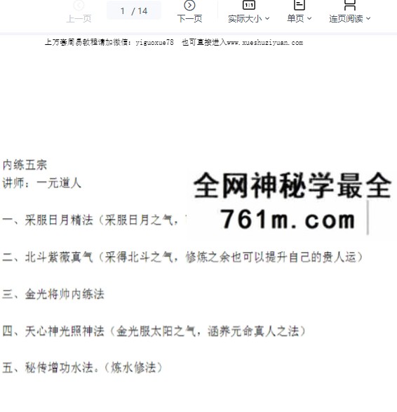 一元道人 内炼五宗 14 页法本
