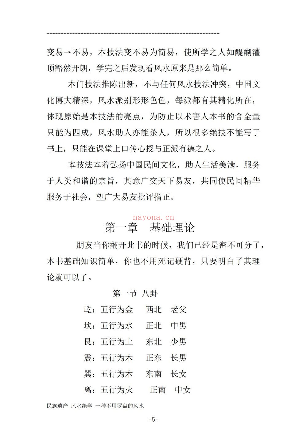 《民间风水一点通》