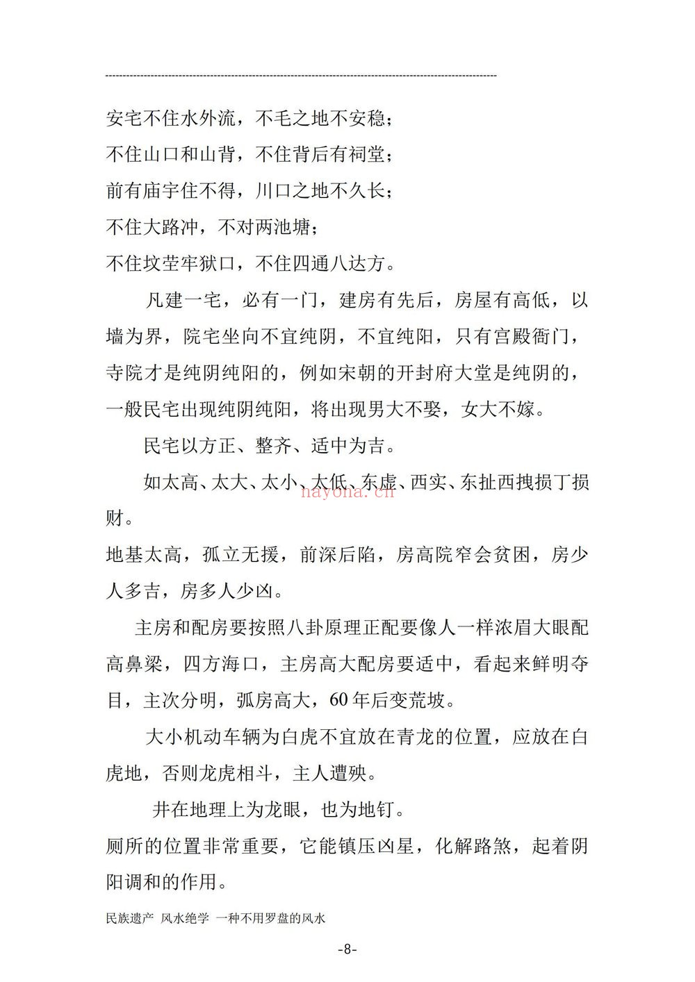 《民间风水一点通》
