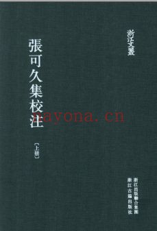 浙江文丛：张可久集校注（全2册）