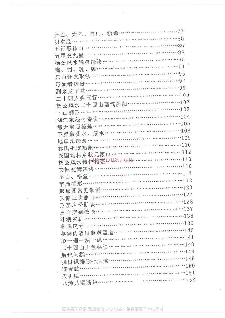 《刘国胜元卦地理形气赋》