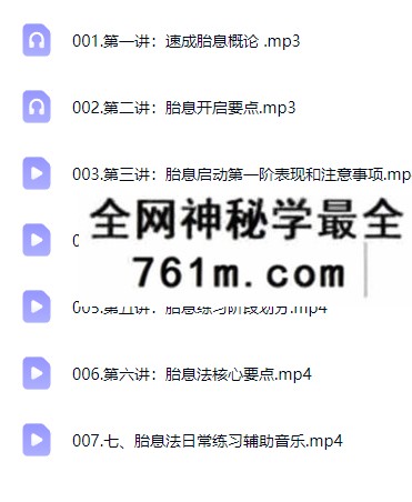 D【胎息修炼课】胎息修炼秘法线上训练营7集