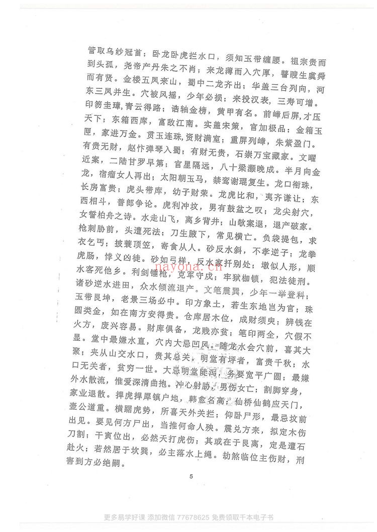 《刘国胜元卦地理形气赋》