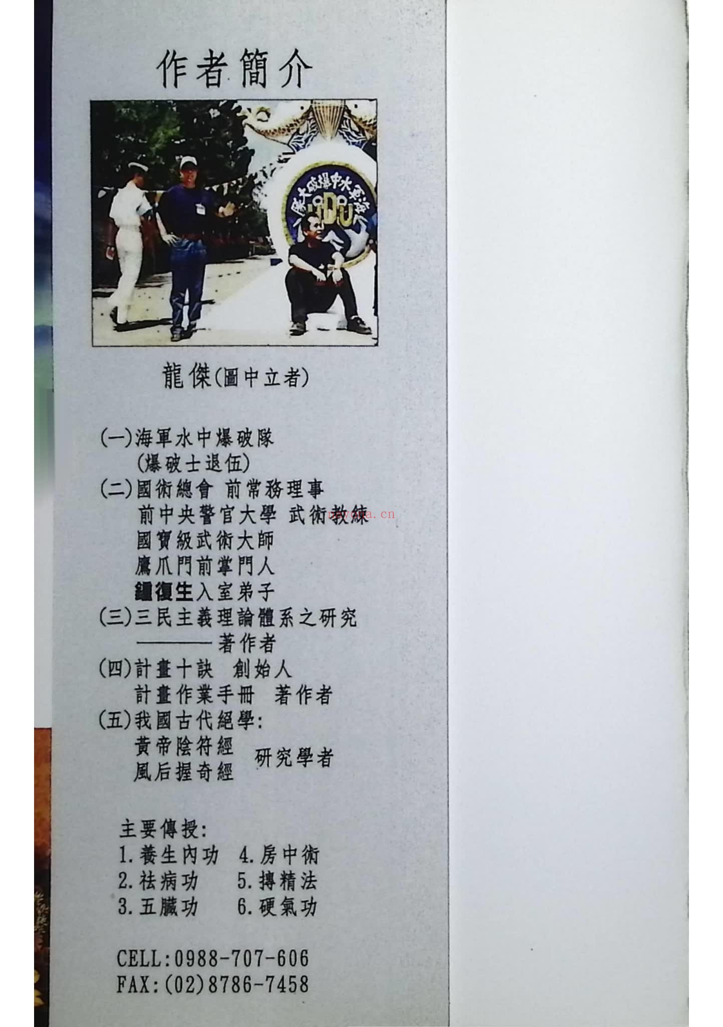 《内功与房中术》