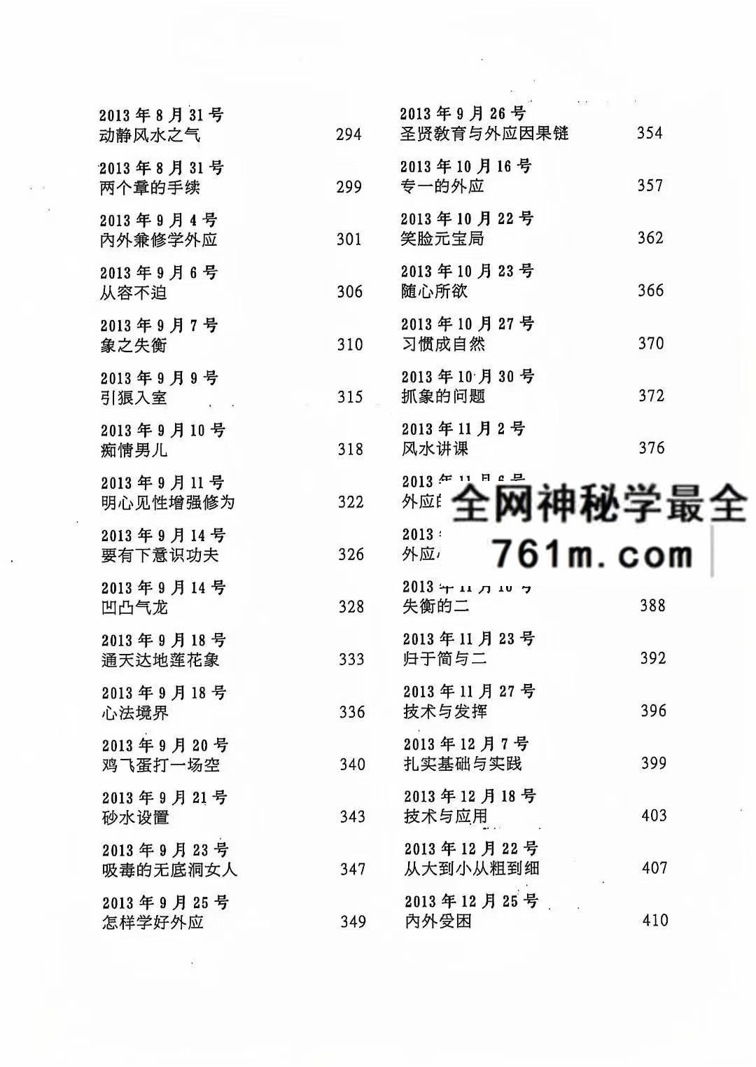 万成说易