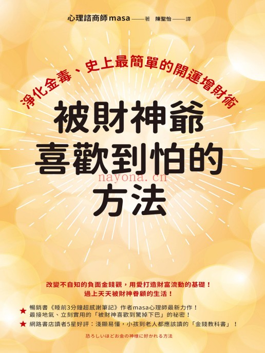 增财术被财神爷喜欢到怕的方法道家招财:道家招财与民俗财运资料