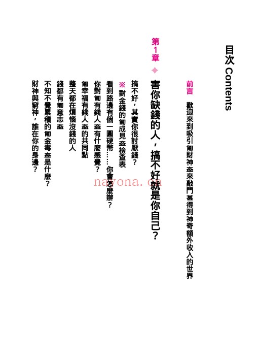 增财术被财神爷喜欢到怕的方法道家招财:道家招财与民俗财运资料