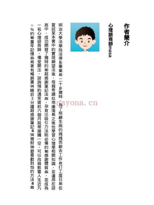 增财术被财神爷喜欢到怕的方法道家招财:道家招财与民俗财运资料