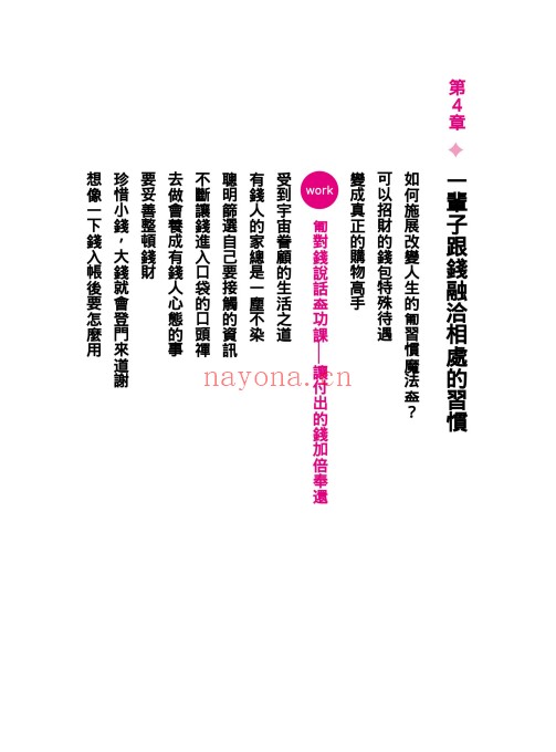 增财术被财神爷喜欢到怕的方法道家招财:道家招财与民俗财运资料