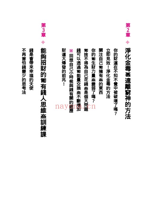 增财术被财神爷喜欢到怕的方法道家招财:道家招财与民俗财运资料