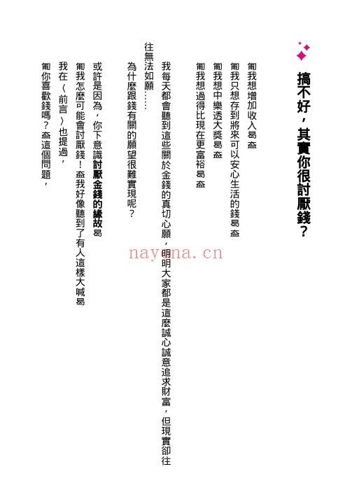 增财术被财神爷喜欢到怕的方法道家招财:道家招财与民俗财运资料