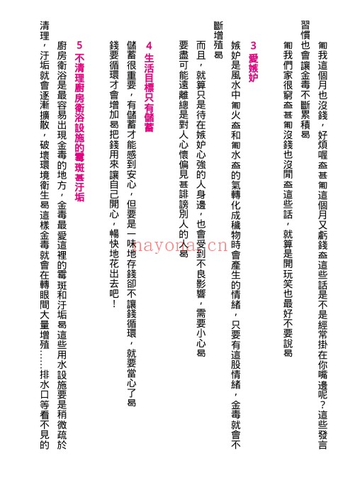 增财术被财神爷喜欢到怕的方法道家招财:道家招财与民俗财运资料
