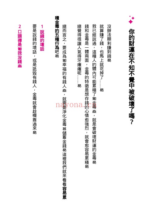 增财术被财神爷喜欢到怕的方法道家招财:道家招财与民俗财运资料