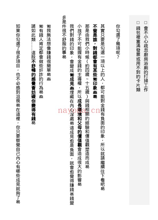 增财术被财神爷喜欢到怕的方法道家招财:道家招财与民俗财运资料