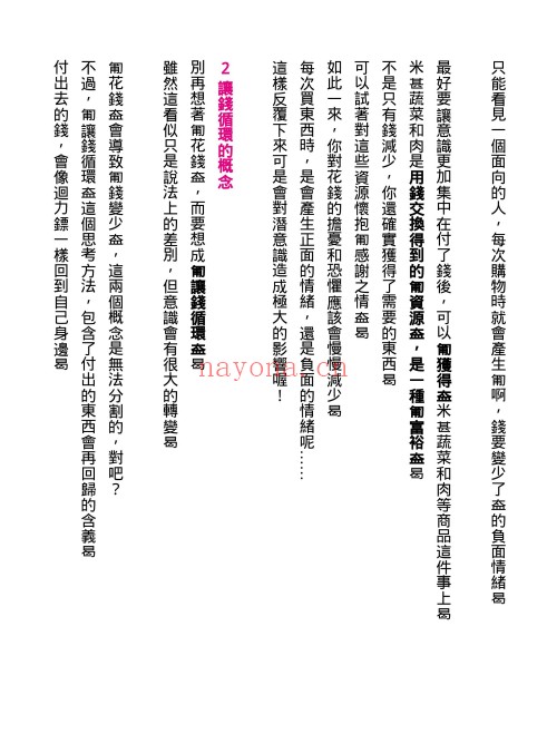 增财术被财神爷喜欢到怕的方法道家招财:道家招财与民俗财运资料