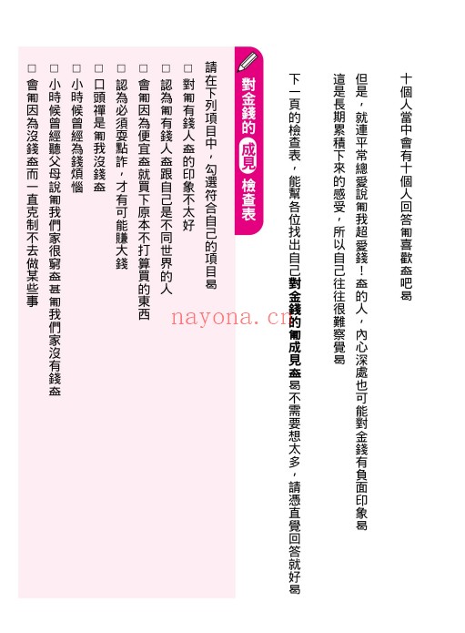 增财术被财神爷喜欢到怕的方法道家招财:道家招财与民俗财运资料