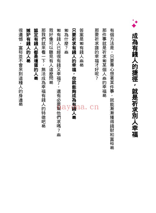 增财术被财神爷喜欢到怕的方法道家招财:道家招财与民俗财运资料