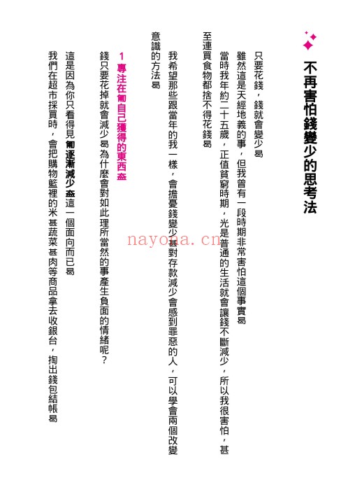 增财术被财神爷喜欢到怕的方法道家招财:道家招财与民俗财运资料