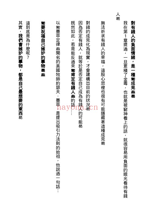 增财术被财神爷喜欢到怕的方法道家招财:道家招财与民俗财运资料