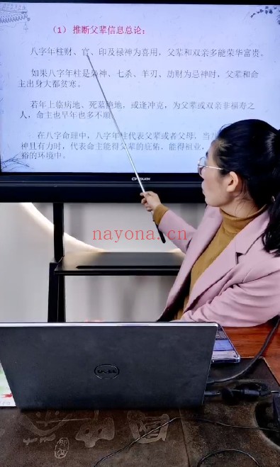 夏光明、杨卓芸《八字六亲关系详解》5集：四柱亲缘关系判断资料