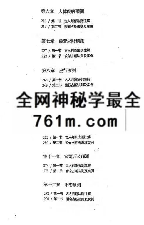 王雷之 壬学正解周易大智慧365页:传统文化资料