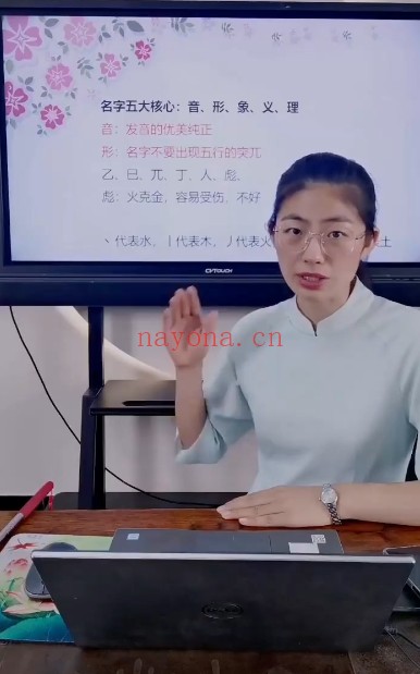 夏光明 杨卓芸（德芸）《姓名学》视频4集