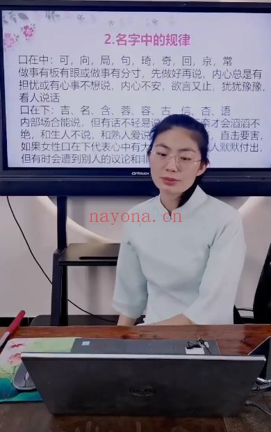 夏光明 杨卓芸（德芸）《姓名学》视频4集