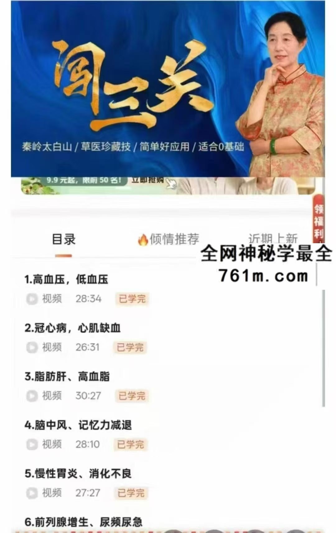 魏玉珍 闯三关 六集视频