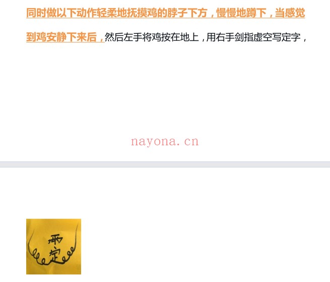 民间秘术定鸡术民间秘法:民间秘术与传统民俗资料