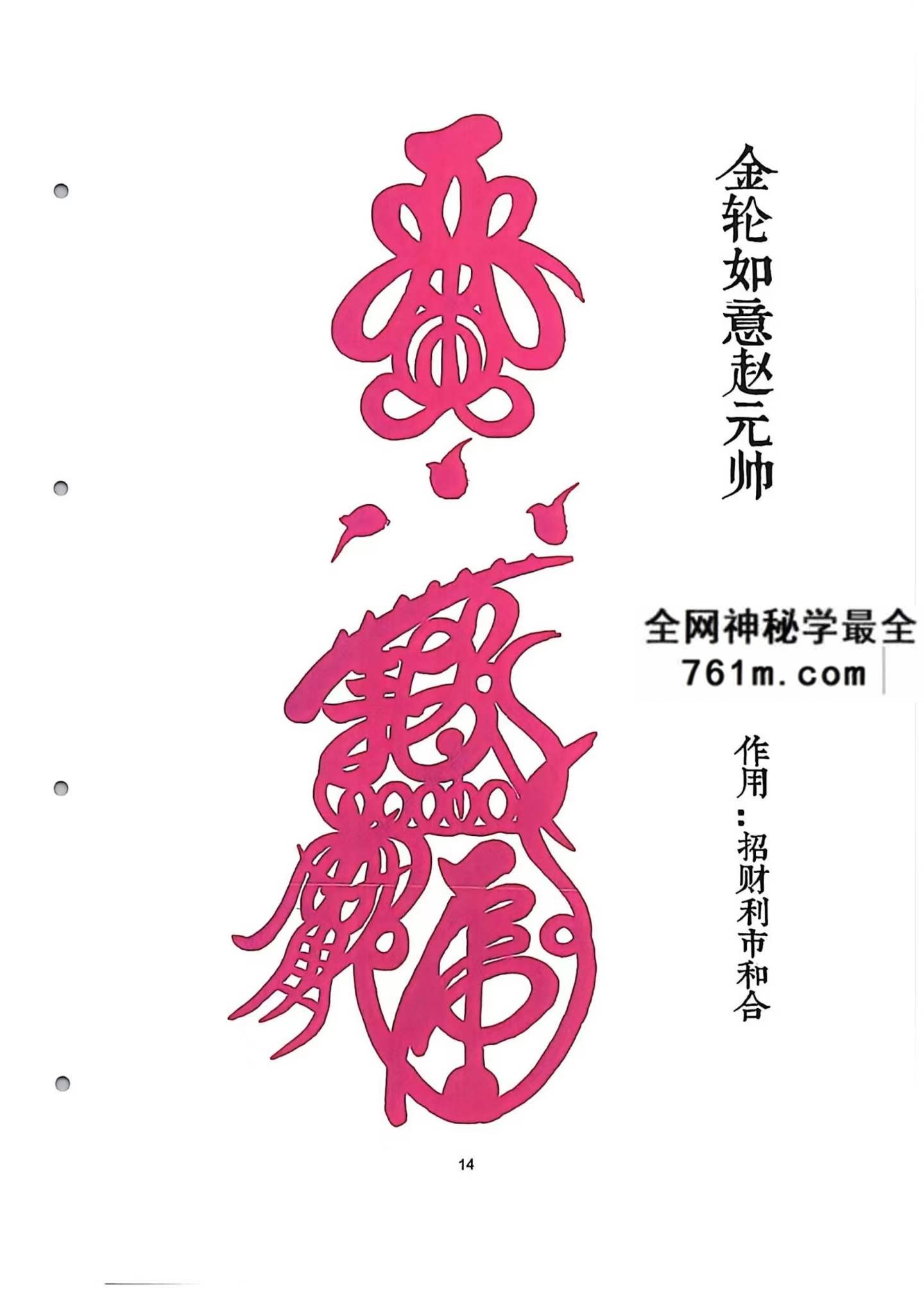 天罡三十六46页：武术气功与传统功法资料