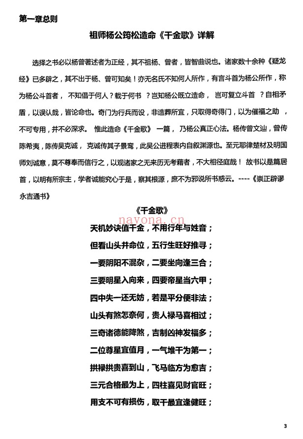 择吉一本通择日教程：择日择吉实用资料