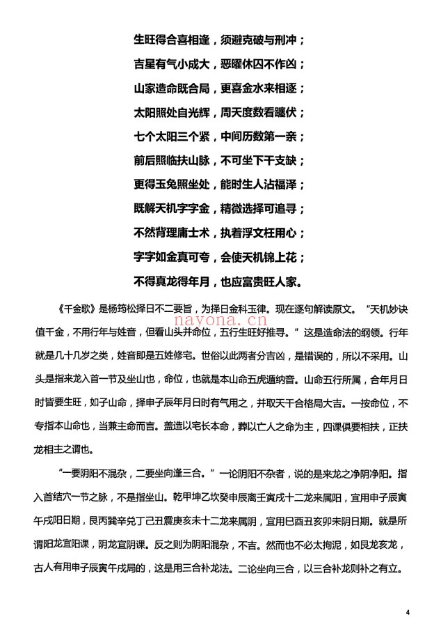 择吉一本通择日教程：择日择吉实用资料