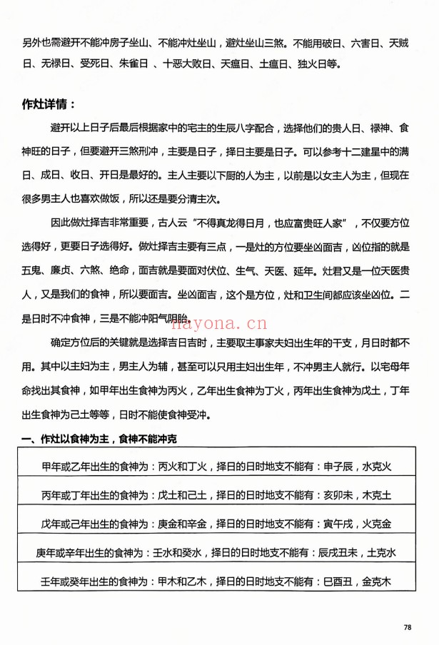 择吉一本通择日教程：择日择吉实用资料