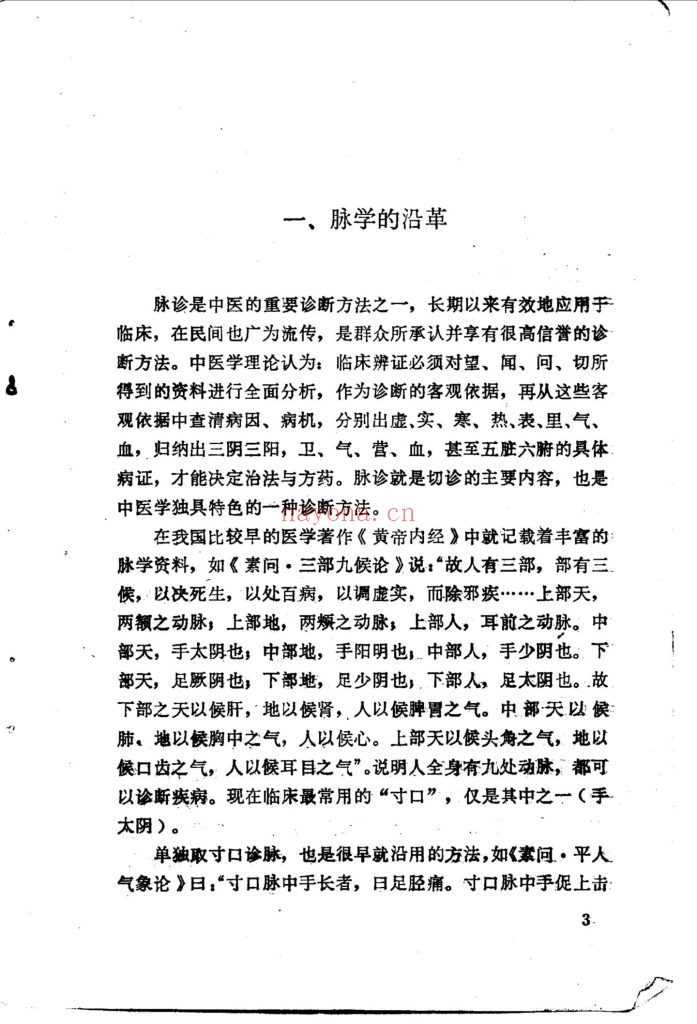 《文魁脉学》
