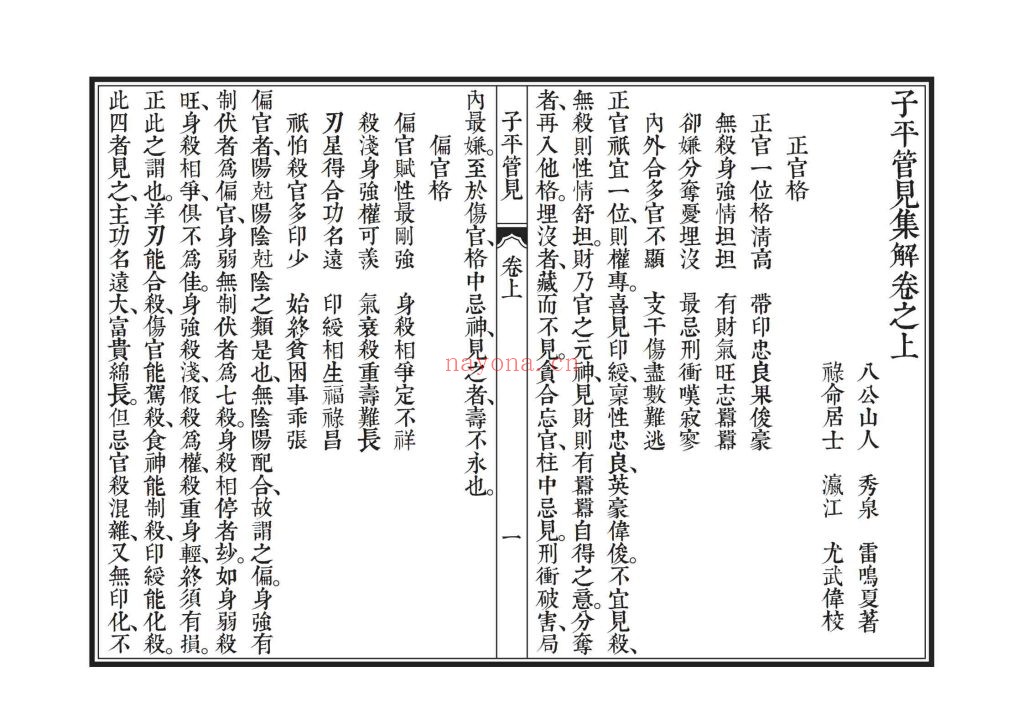 《子平管见》两个版本