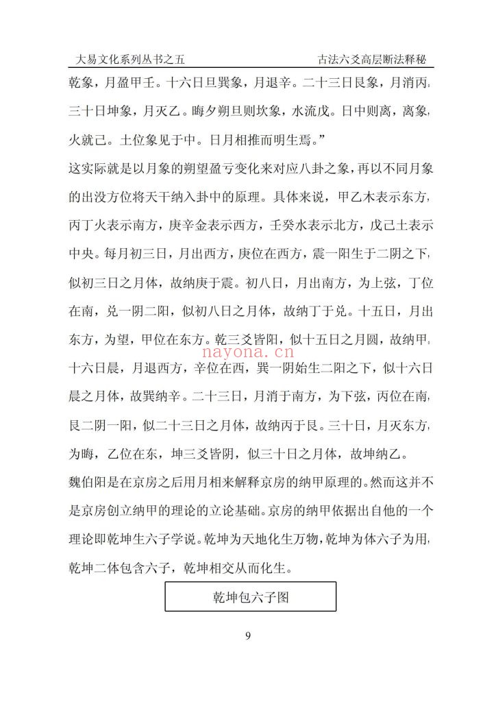 《古法六爻高层断法释秘》