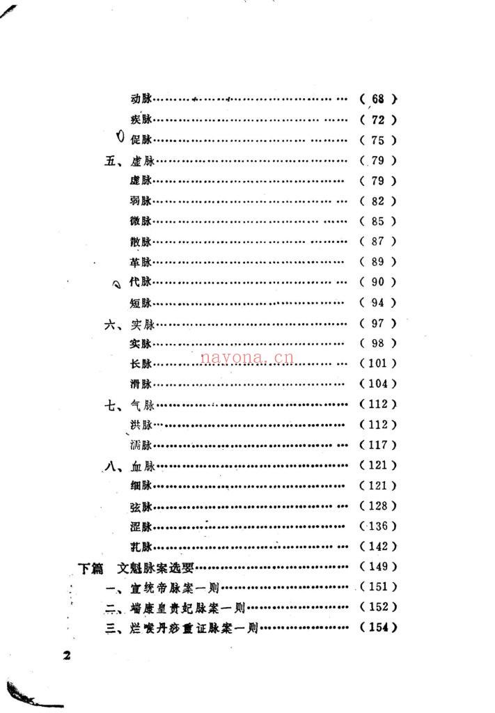 《文魁脉学》