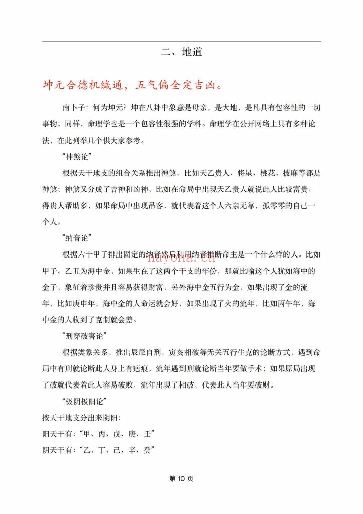 《滴天髓隐藏技法》