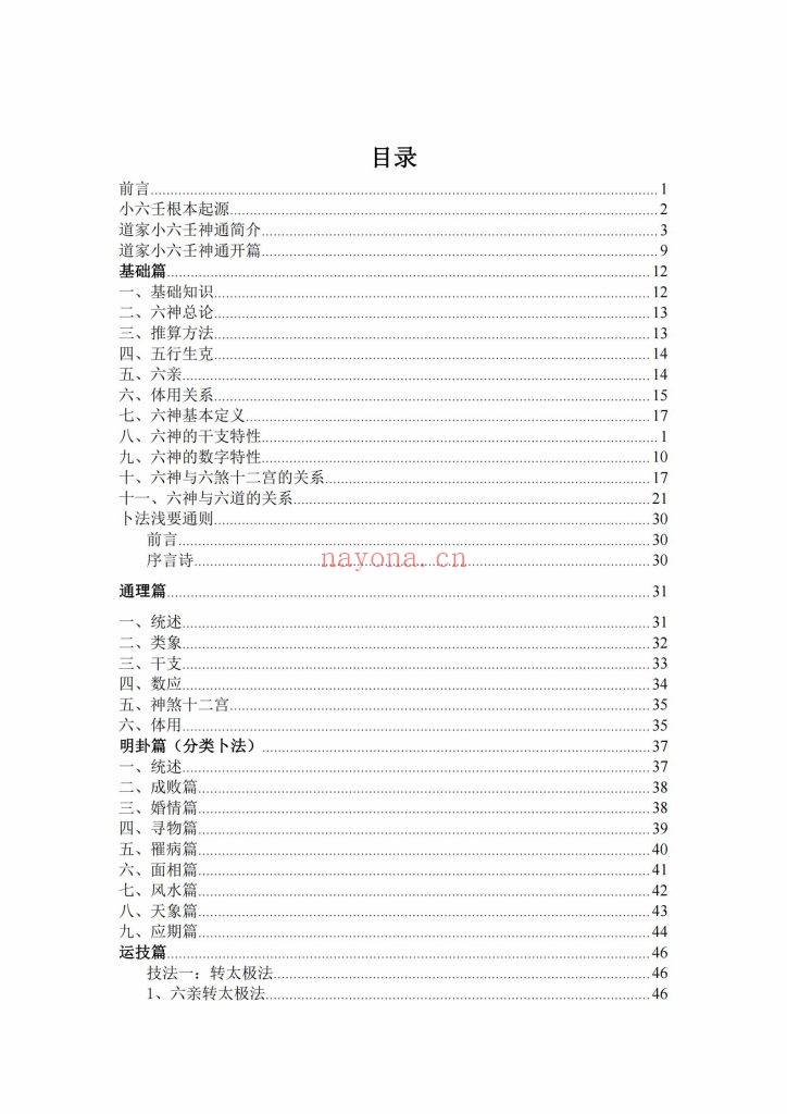 《道家小六壬全集内容（理论基础）》