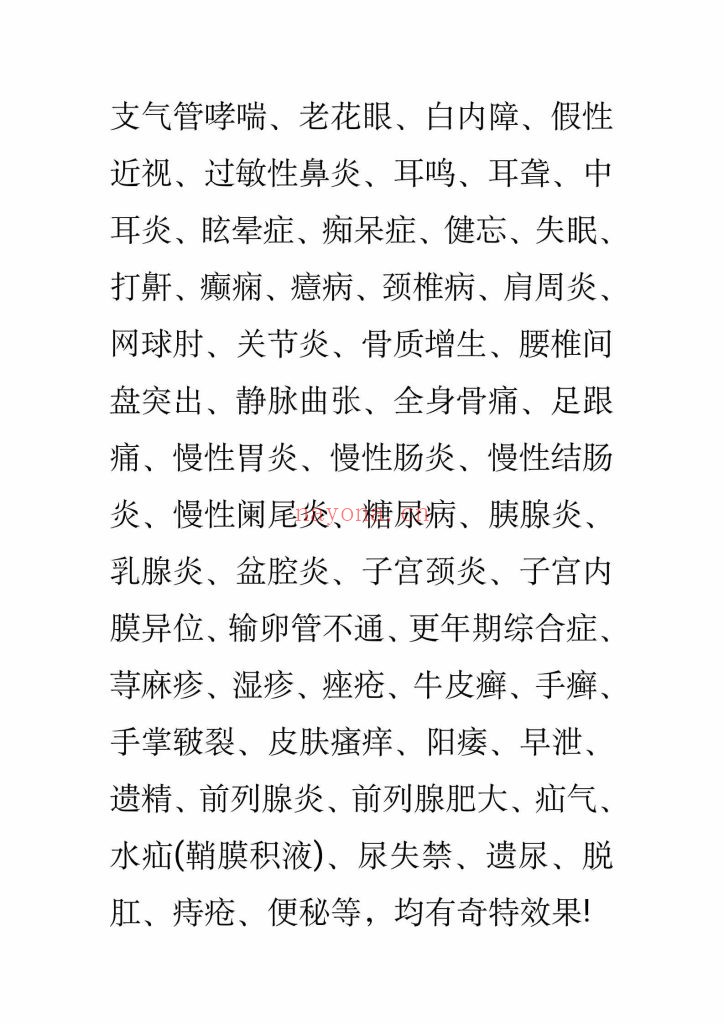 《民间奇法·树皮外贴秘法》