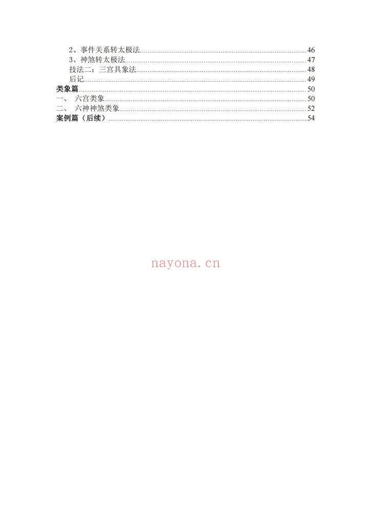 《道家小六壬全集内容（理论基础）》