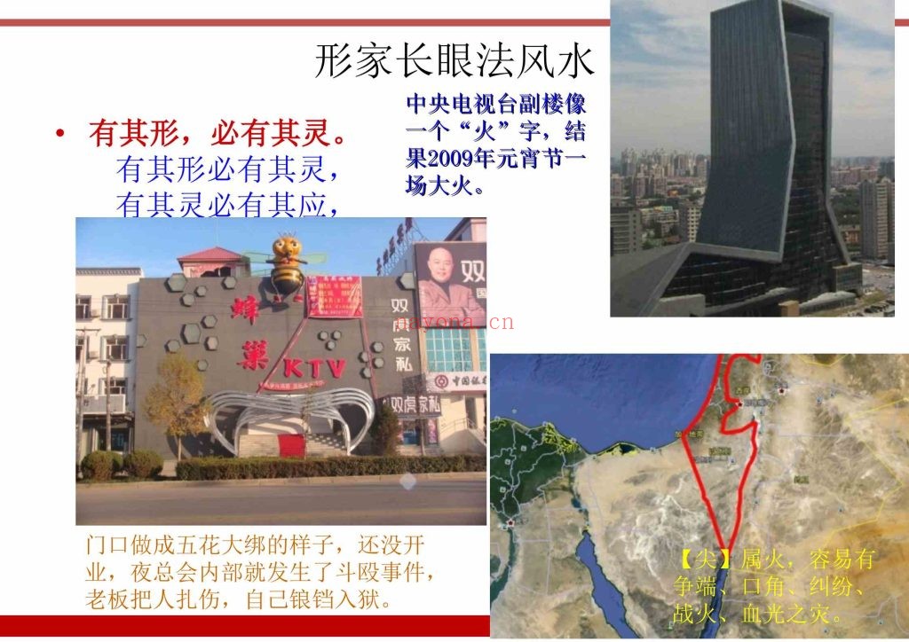 《慧眼透天机·形家风水》