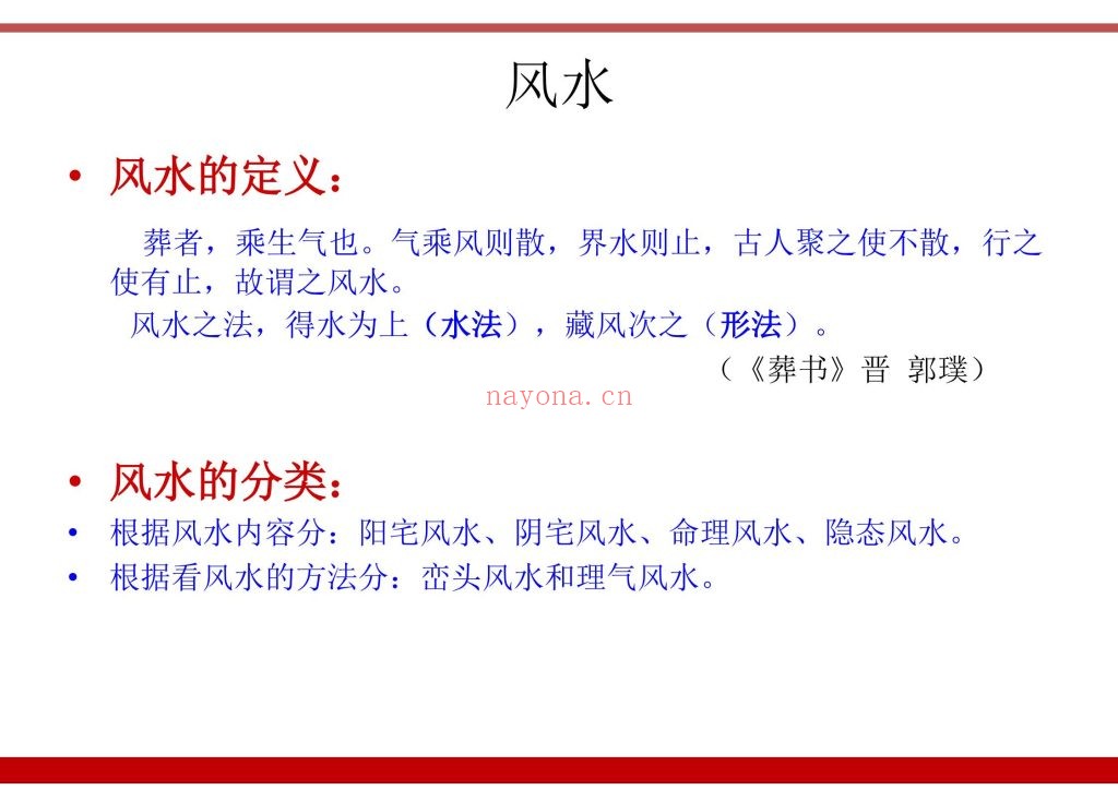 《慧眼透天机·形家风水》