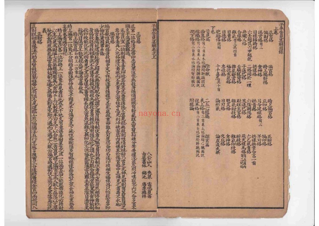 《子平管见》两个版本